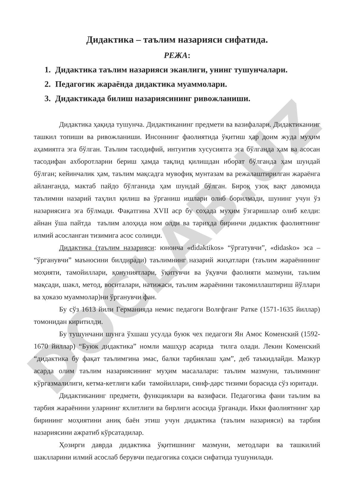 Дидактика – таълим назарияси сифатида