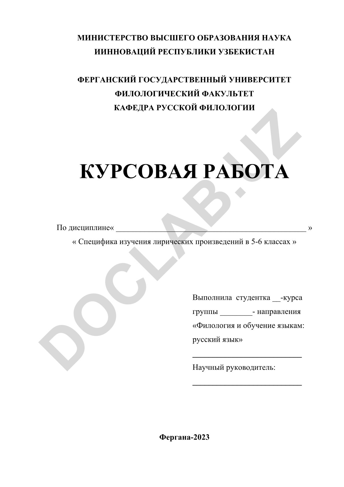 Специфика изучения лирических произведений в 5-6 классах