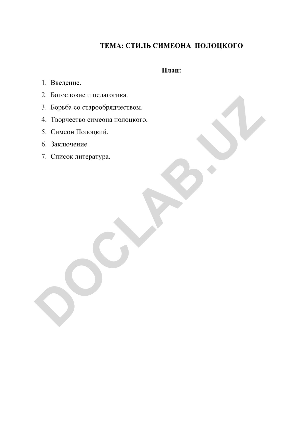Стиль Симеона Полоцкого