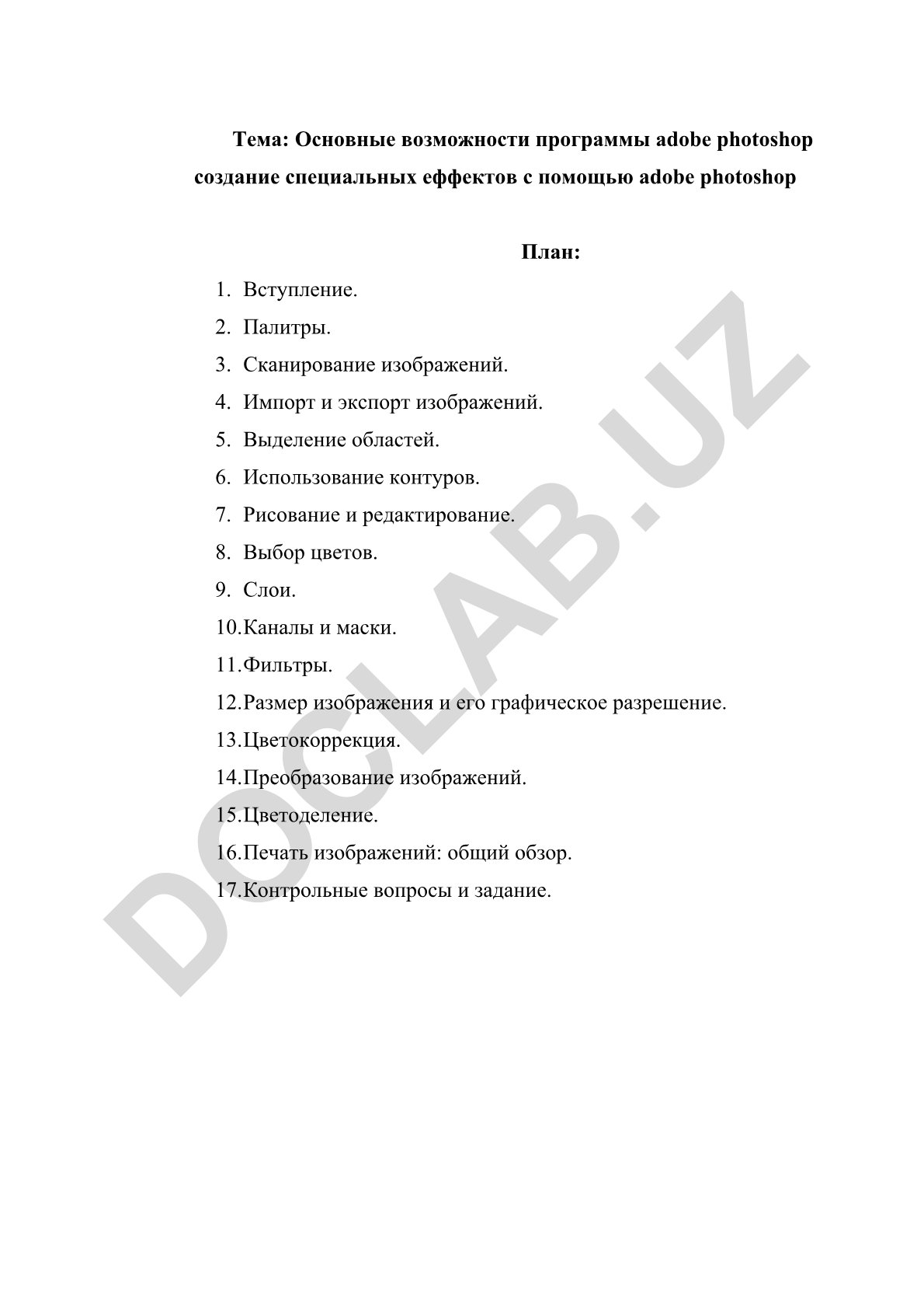 Основные возможности программы Adobe Photoshop создание специальных эффектов