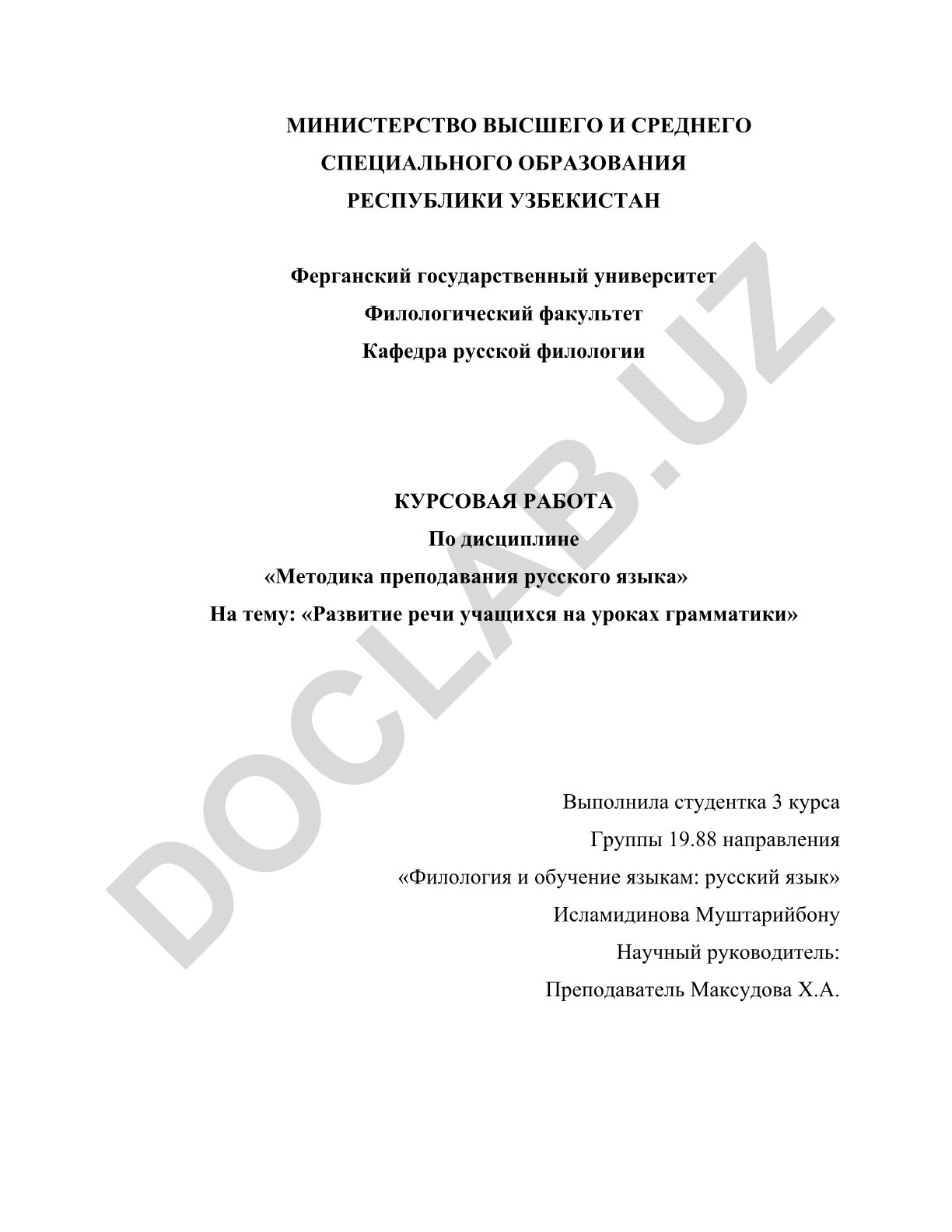 Развитие речи учащихся на уроках грамматики