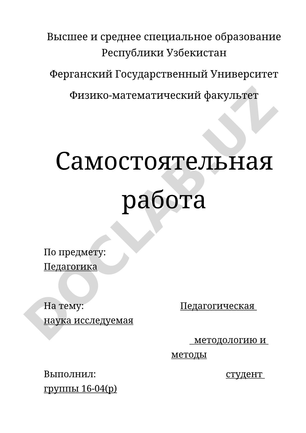 Педагогическая наука исследуемая методологию и методы