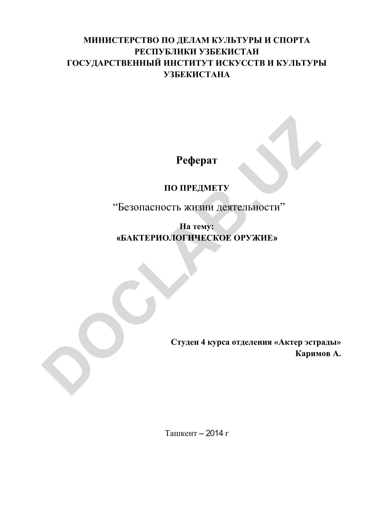 Бактериологическое оружие