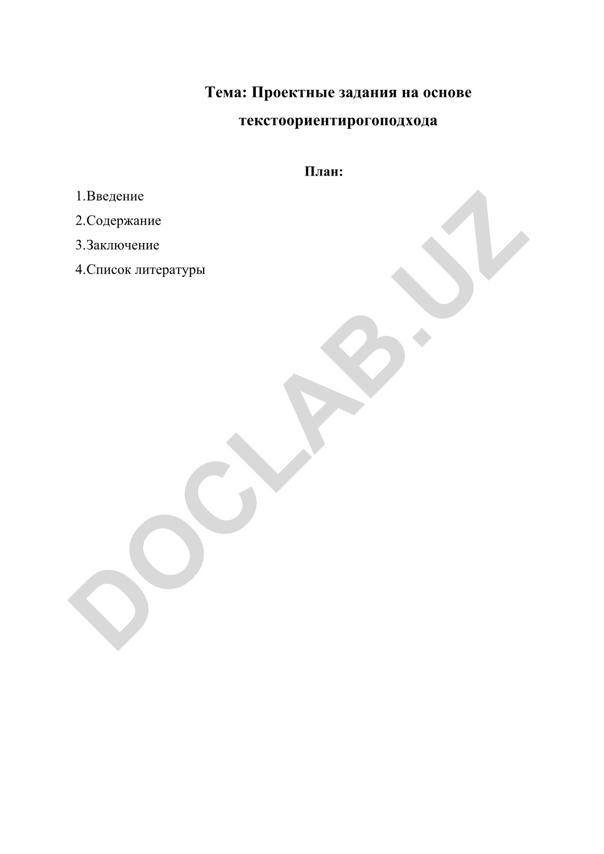 Проектные задания на основе текстоориентированного подхода