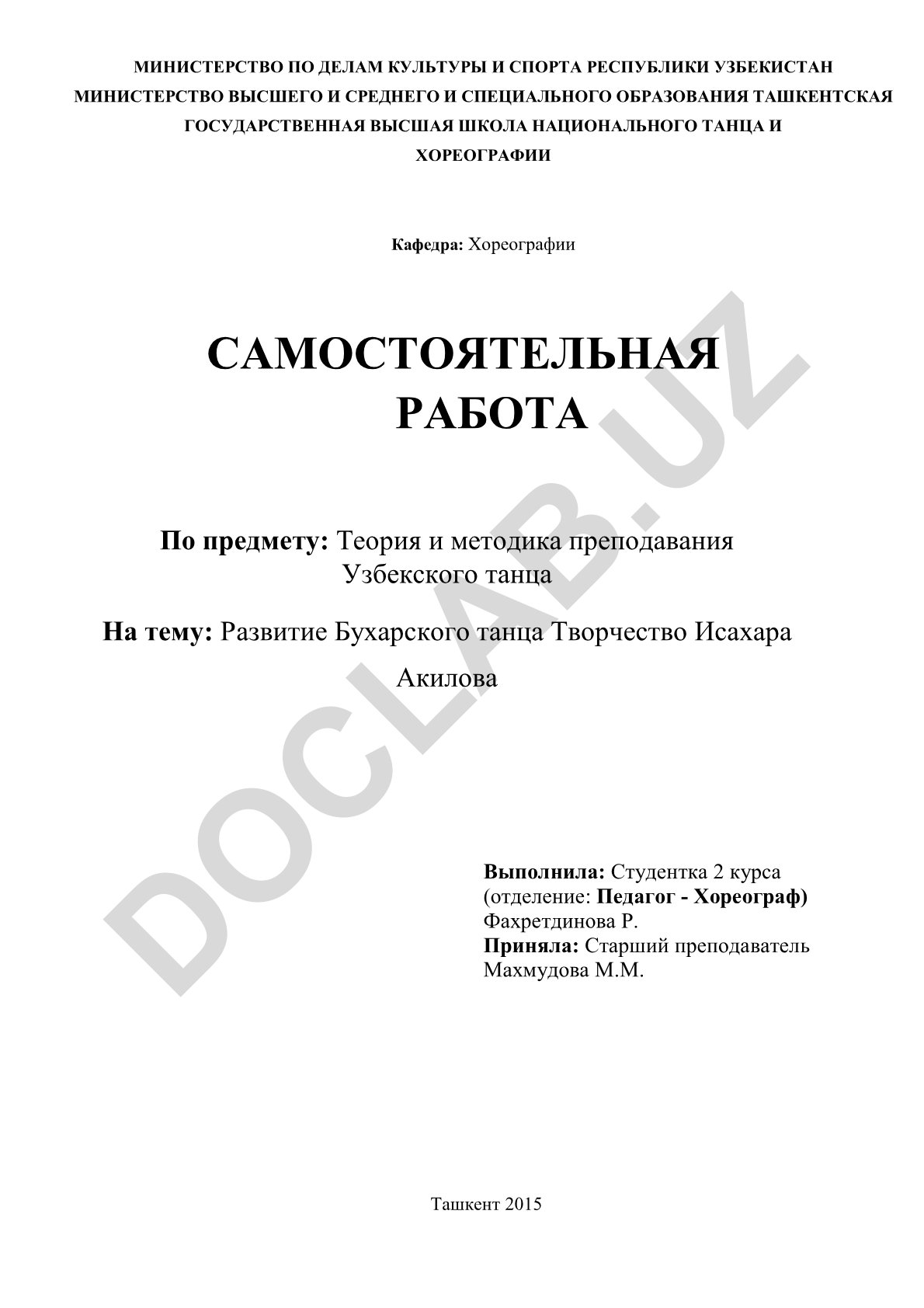 Развитие Бухарского танца и творчество Исахара Акилова