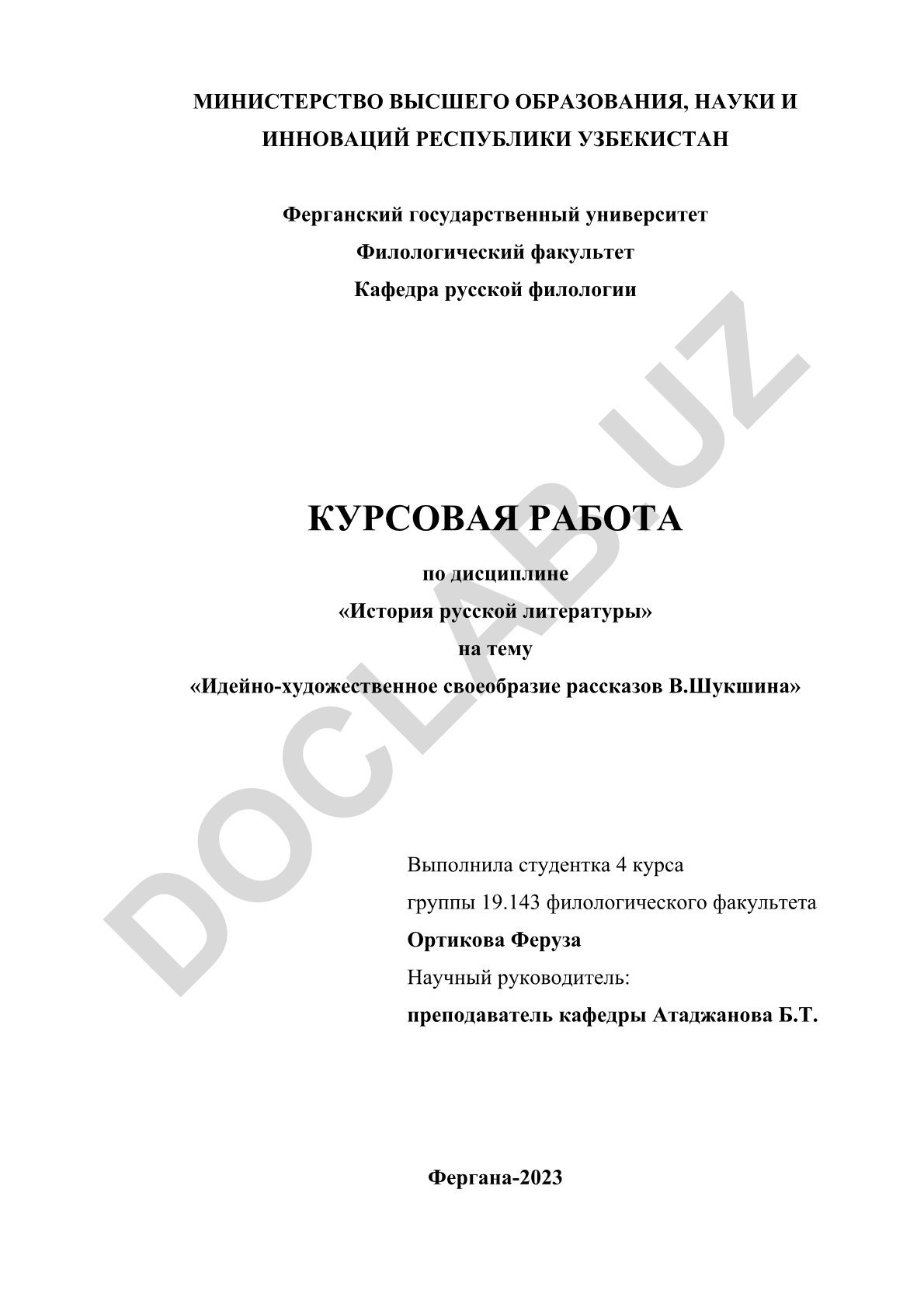 Идейно-художественное своеобразие рассказов В.Шукшина