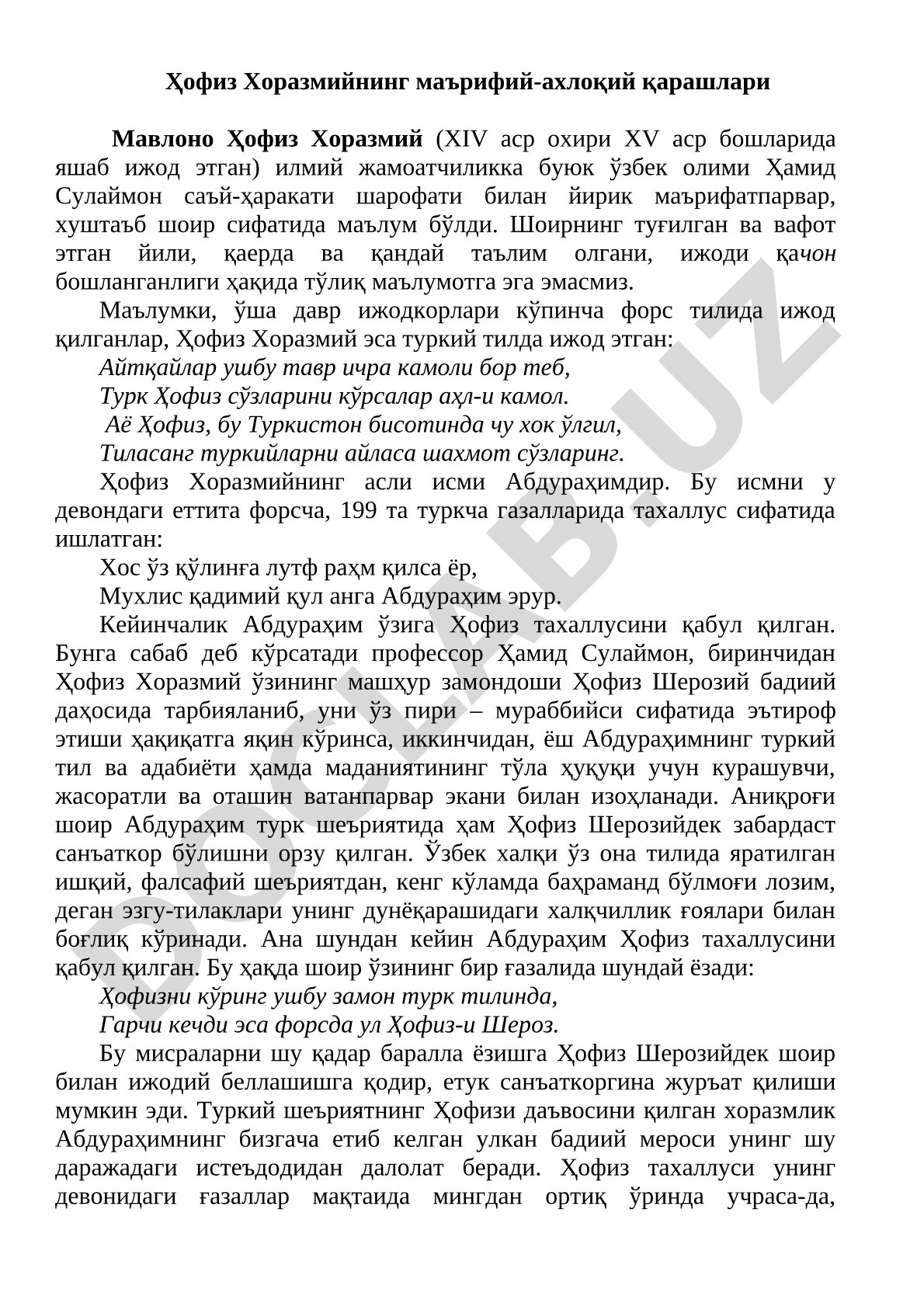 Ҳофиз Хоразмийнинг маърифий-ахлоқий қарашлари
