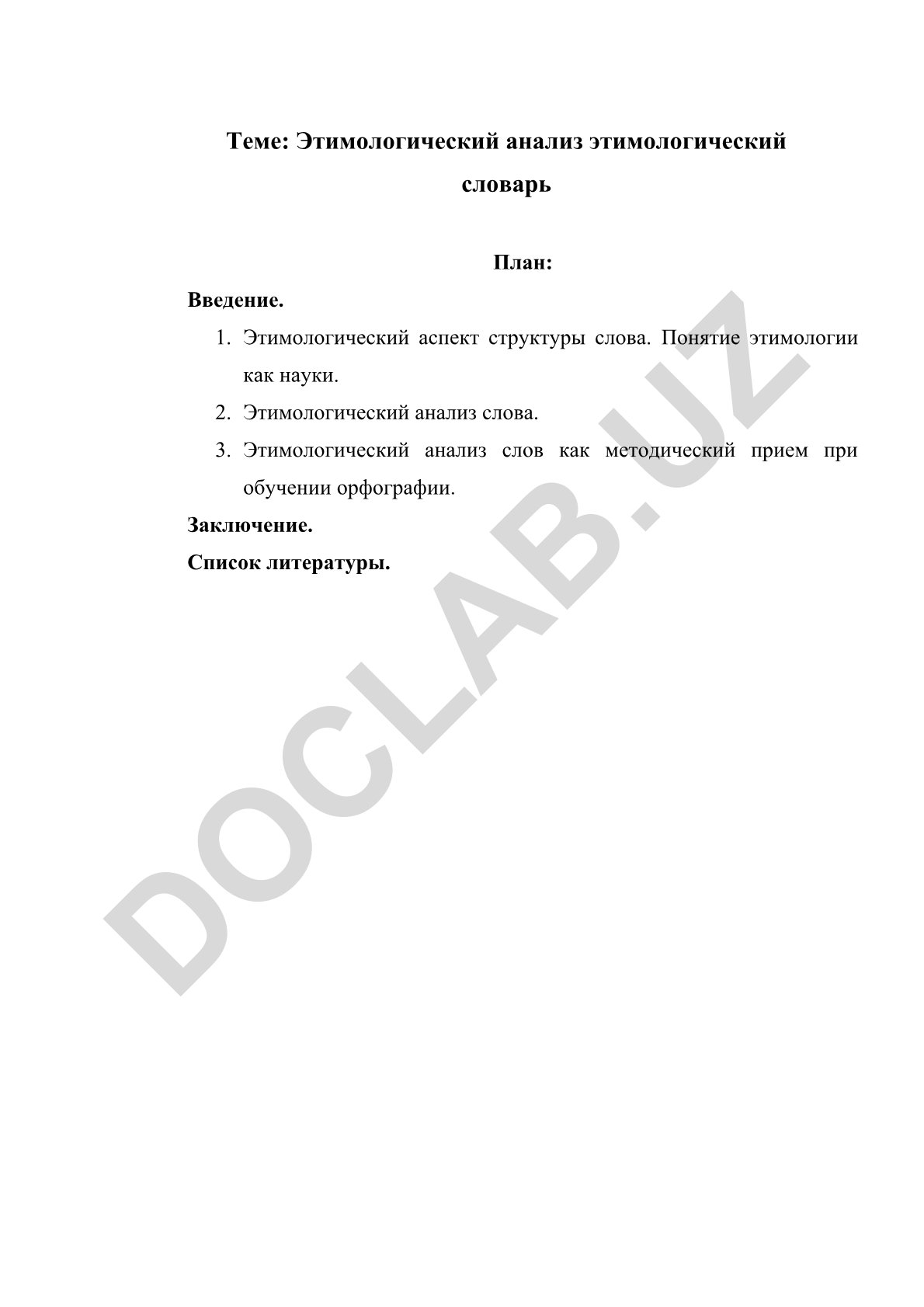 Этимологический анализ словарных слов для развития орфографической грамотности
