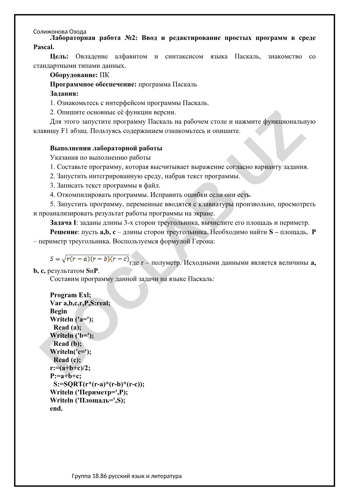 Ввод и редактирование простых программ в среде Pascal