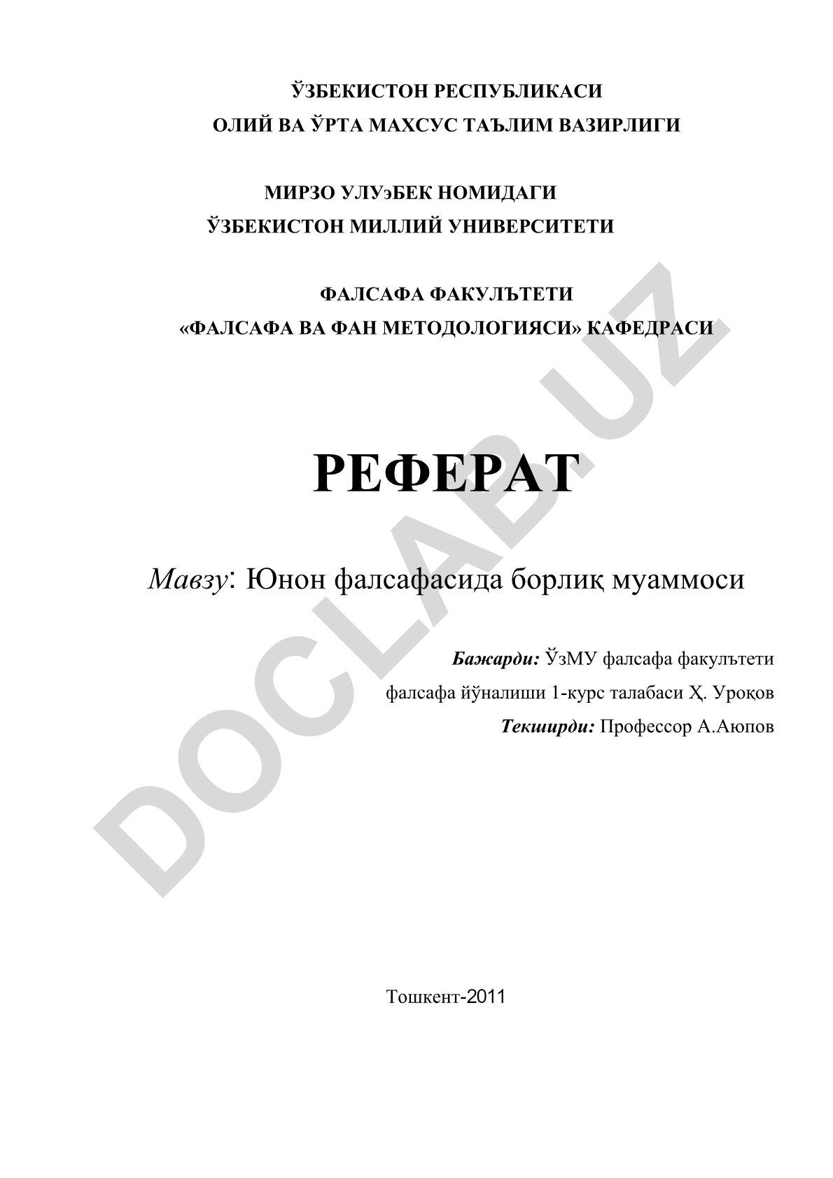 Юнон фалсафасида борлиқ муаммоси