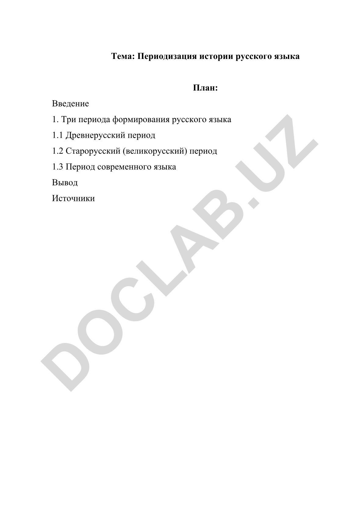 Периодизация истории русского языка