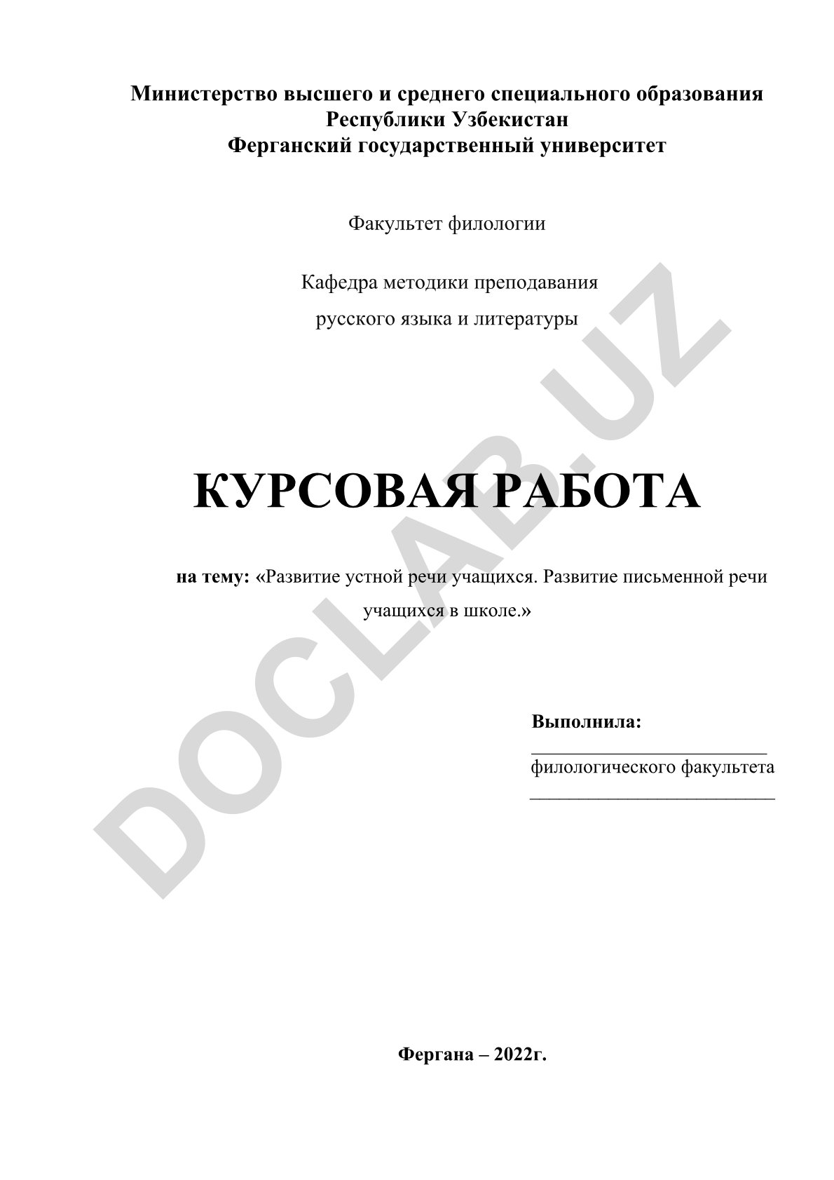 Развитие устной и письменной речи учащихся в школе