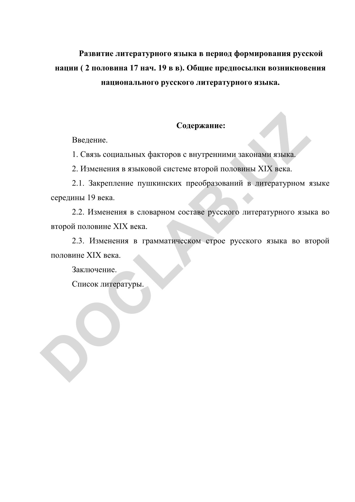Развитие литературного языка в период формирования русской нации (2 половина 17 - начало 19 века)