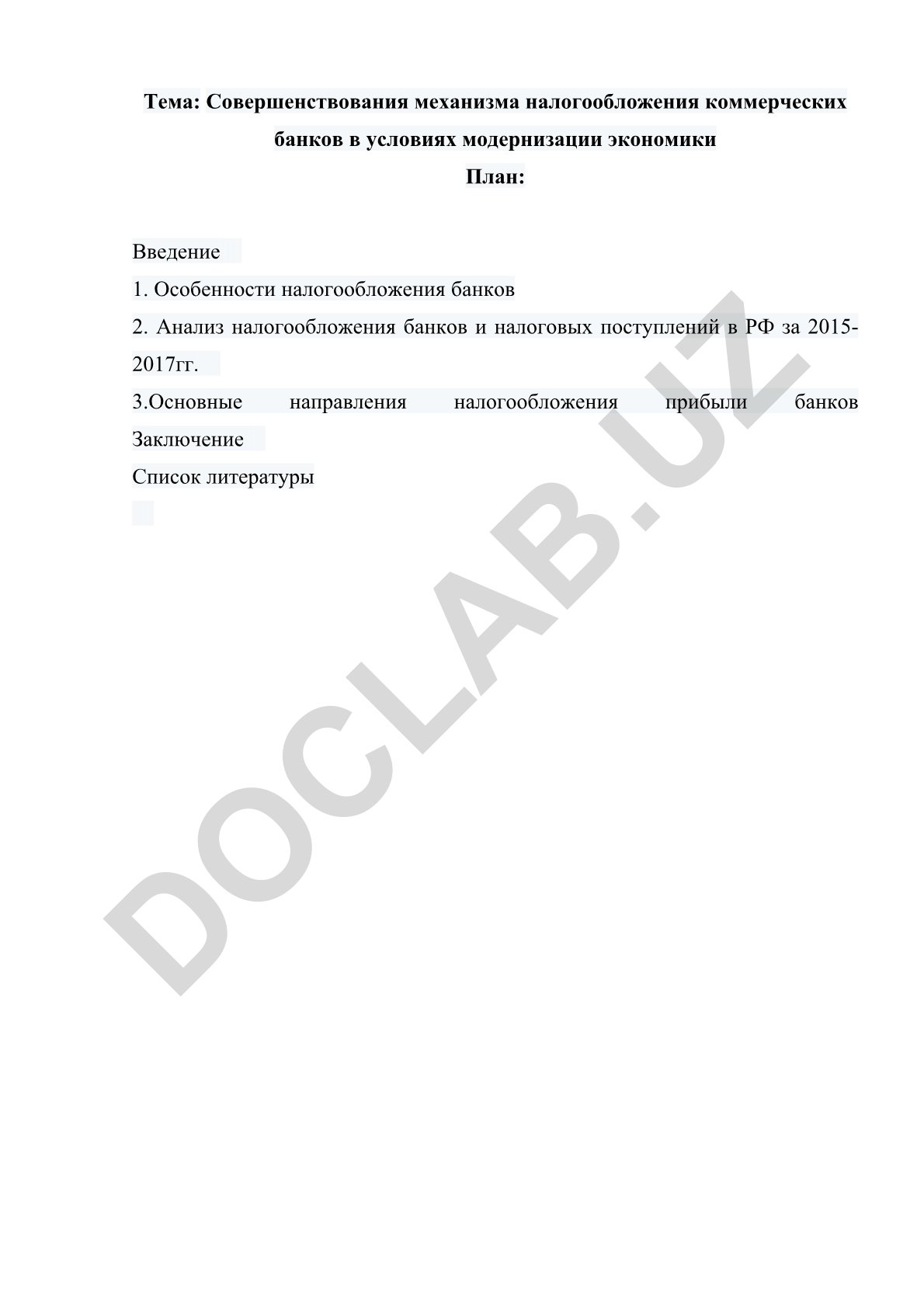 Совершенствования механизма налогообложения коммерческих банков в условиях модернизации экономики