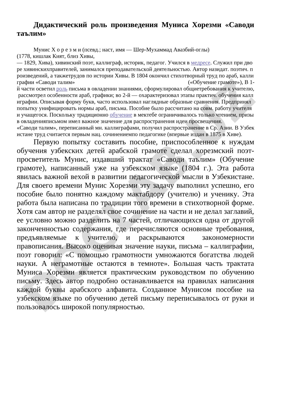 Дидактический роль произведения Муниса Хорезми «Саводи таълим»