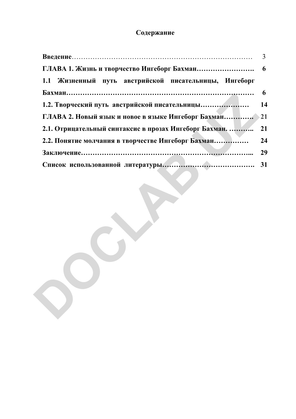 Жизнь и творчество Ингеборг Бахман