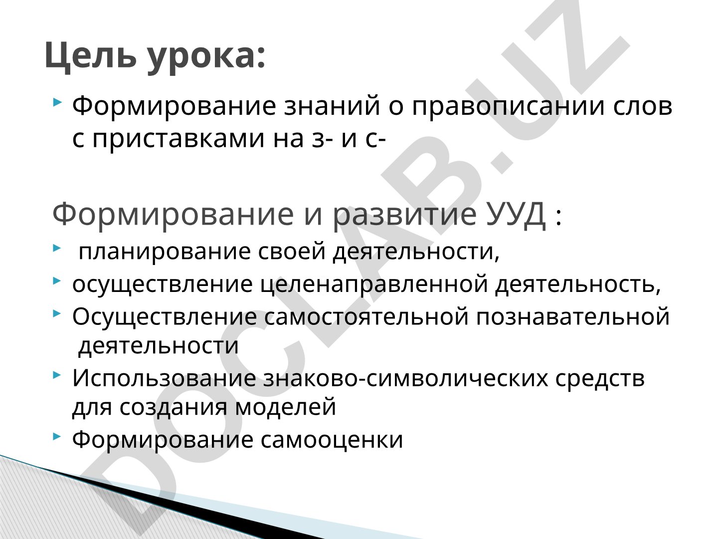 Правописание приставок на з- и с- в русском языке