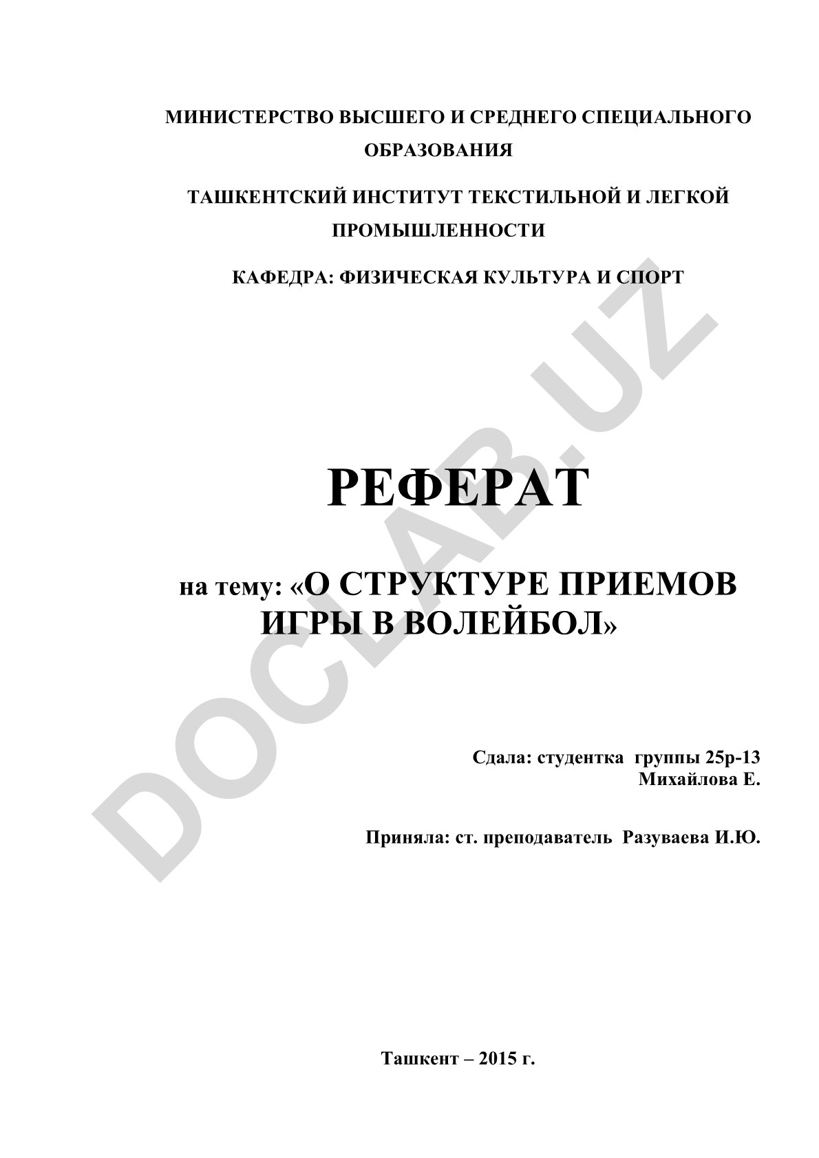 О структуре приемов игры в волейбол