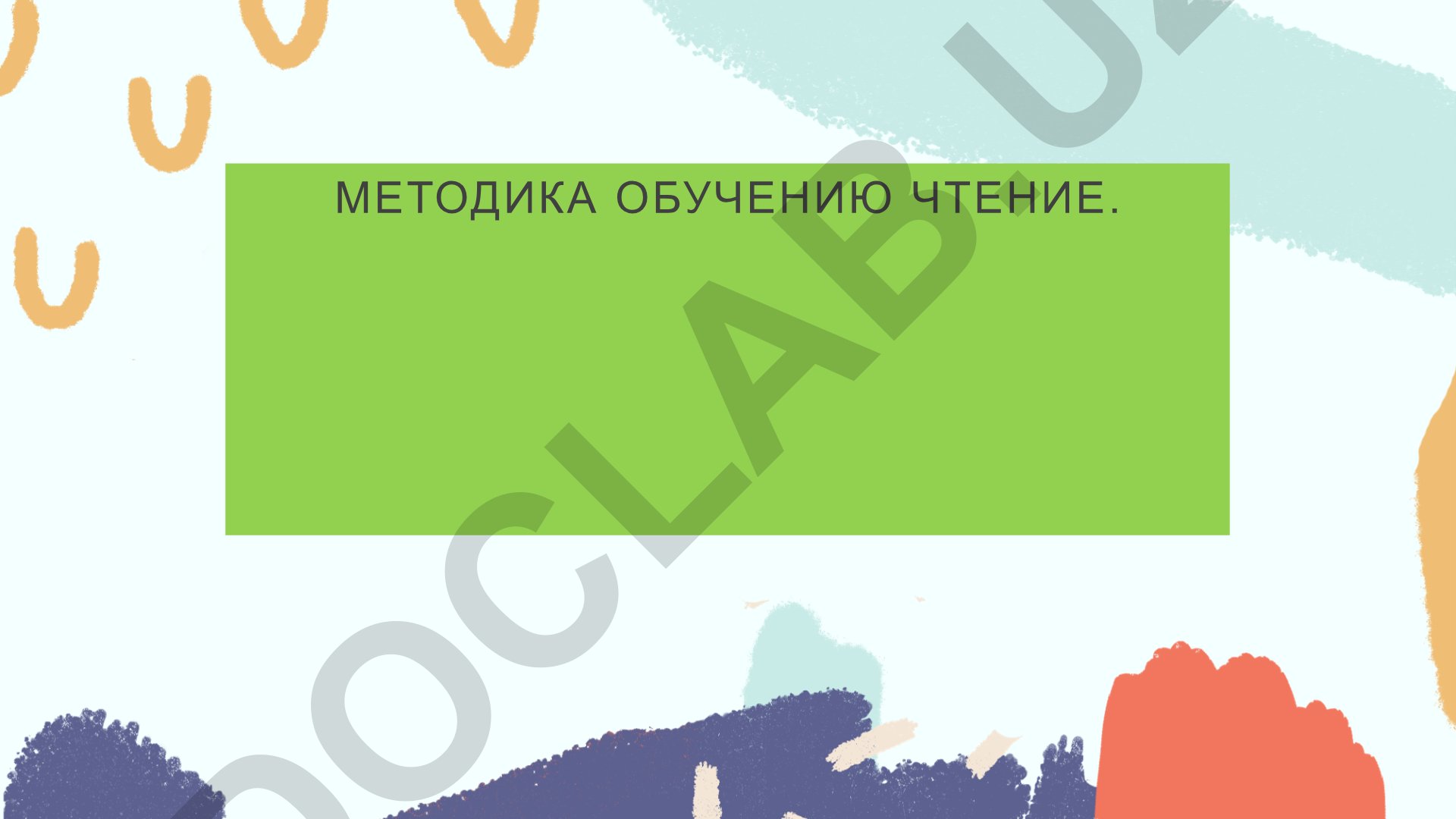 FRESH GRAFFITI EDUCATION методика обучения чтению
