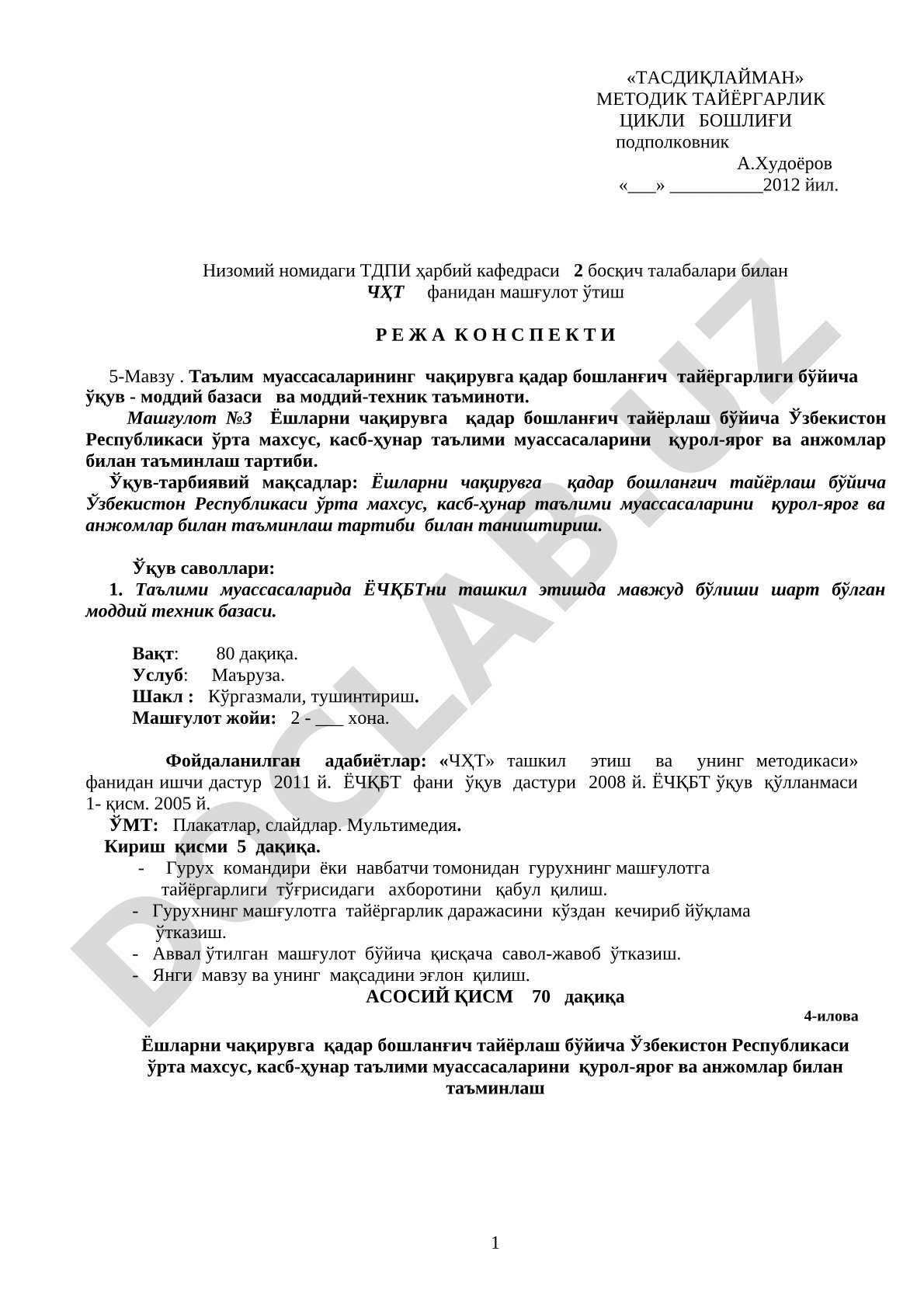 Таълим муассасаларининг чақирувга қадар бошланғич тайёргарлиги бўйича ўқув-моддий базаси ва моддий-техник таъминоти