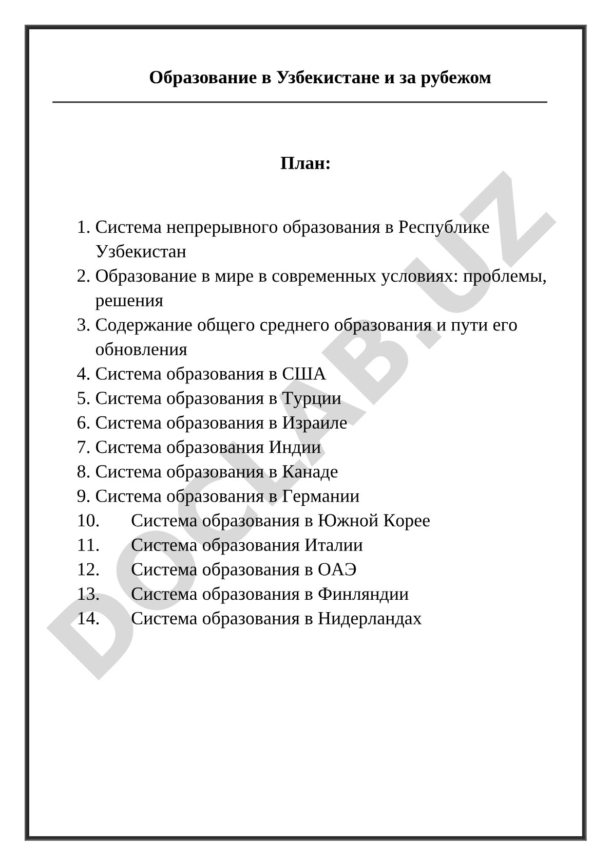 Образование в Узбекистане и за рубежом