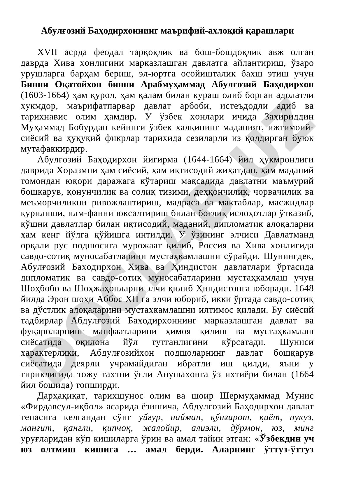 Абулғозий Баҳодирхоннинг маърифий-ахлоқий қарашлари