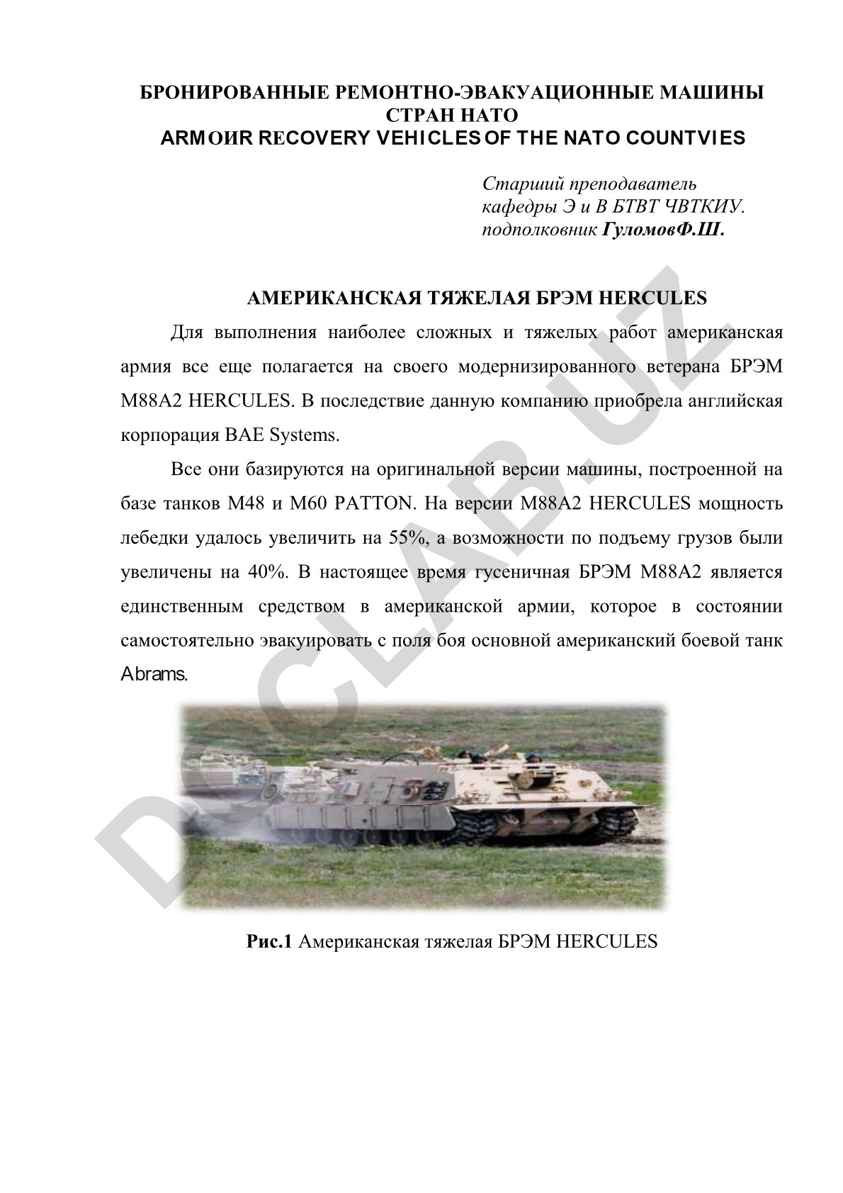 Бронированные ремонтно-эвакуационные машины стран НАТО