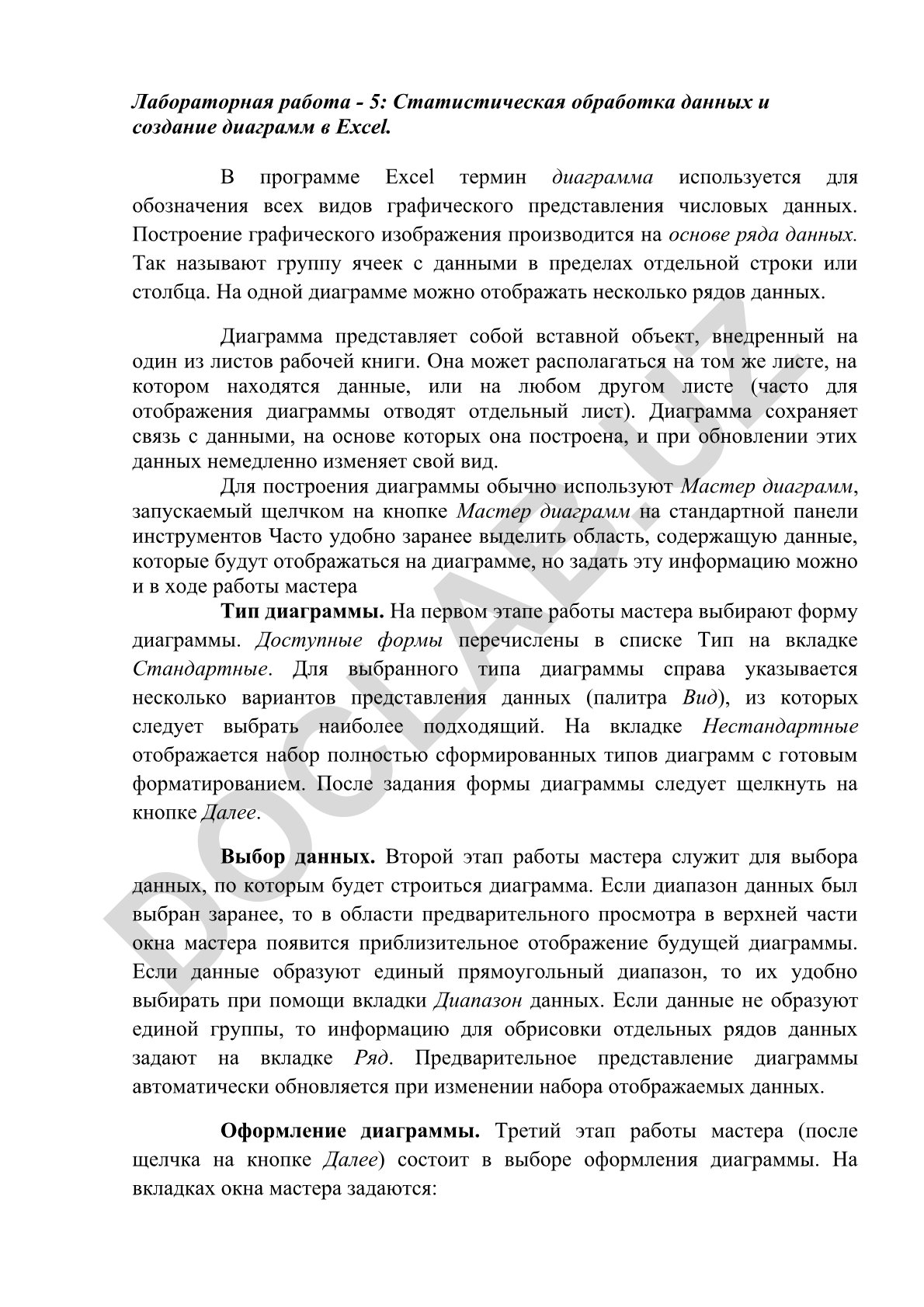 Статистическая обработка данных и создание диаграмм в Excel