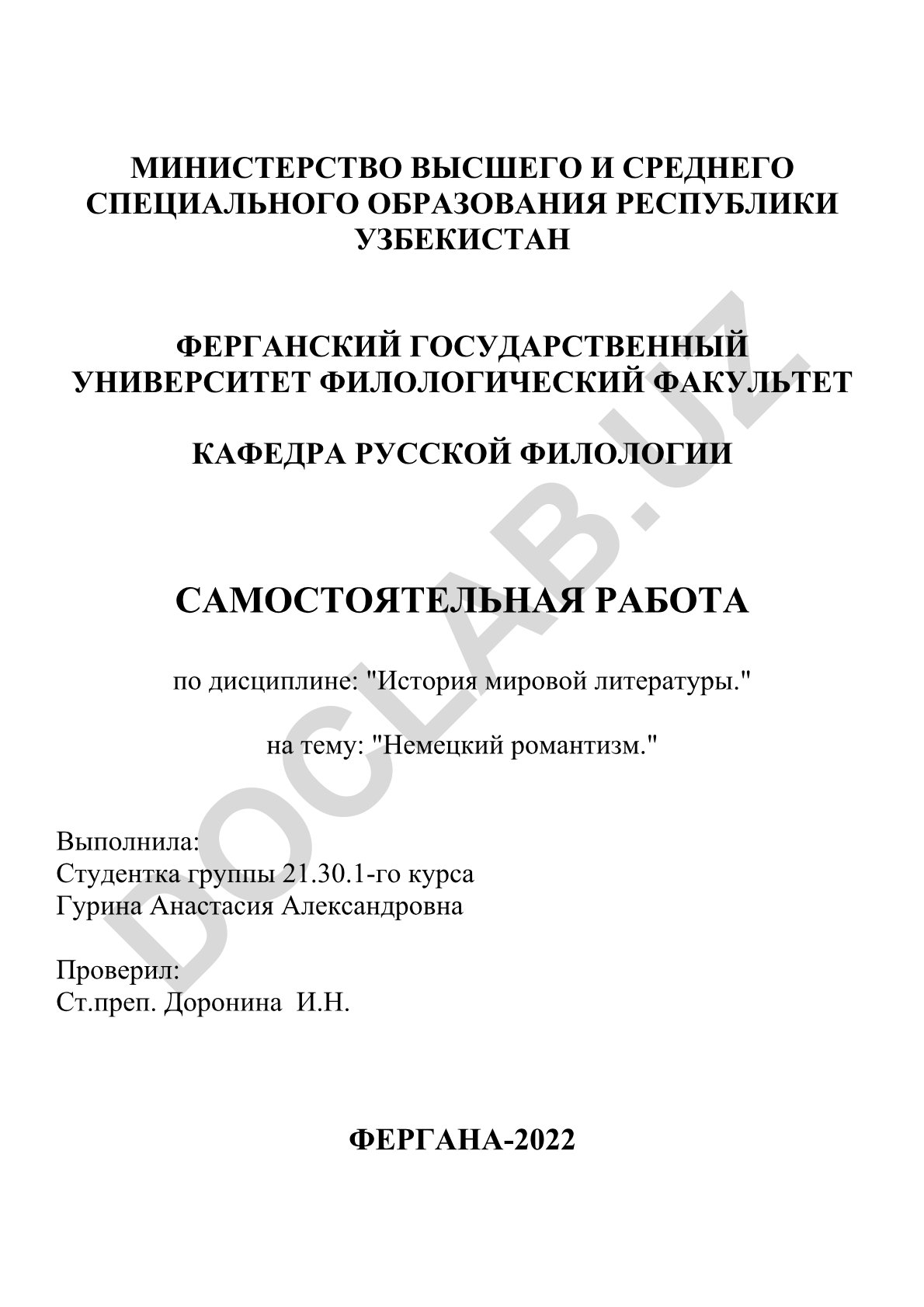Немецкий романтизм