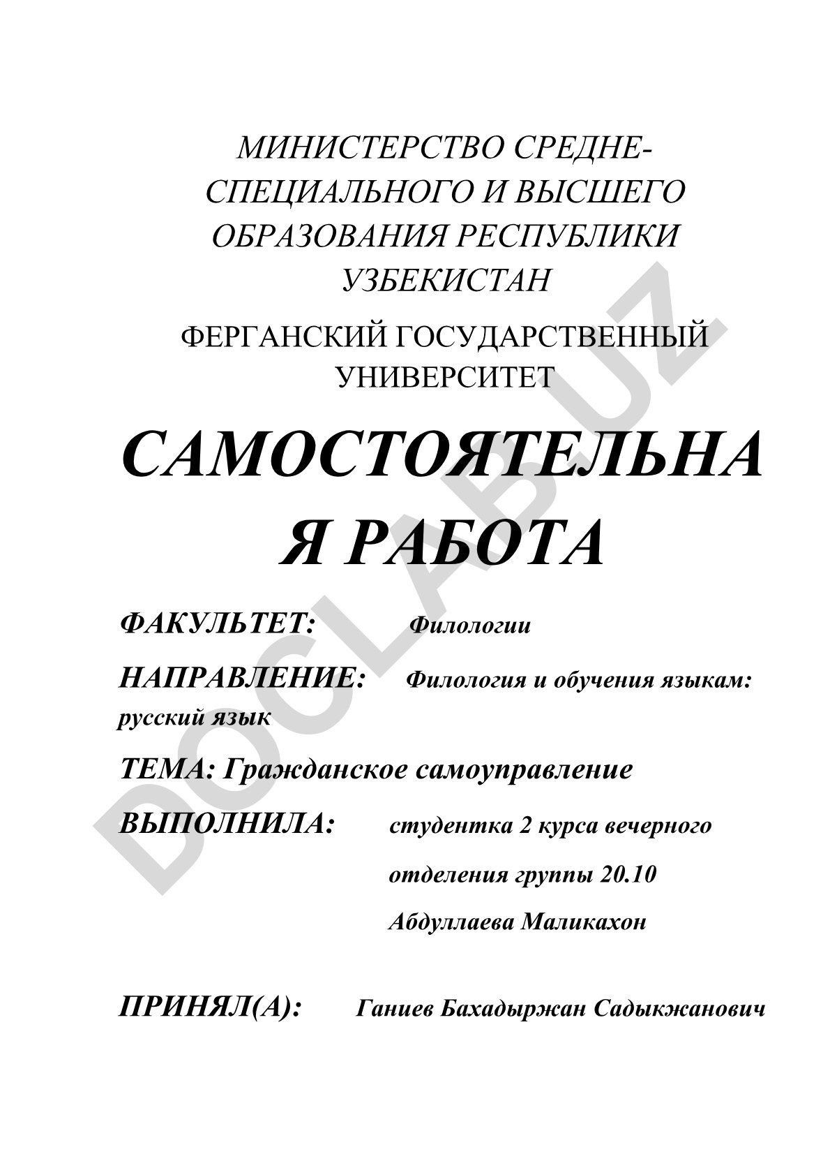Гражданское самоуправление