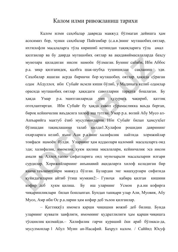 Калом илми ривожланиш тарихи