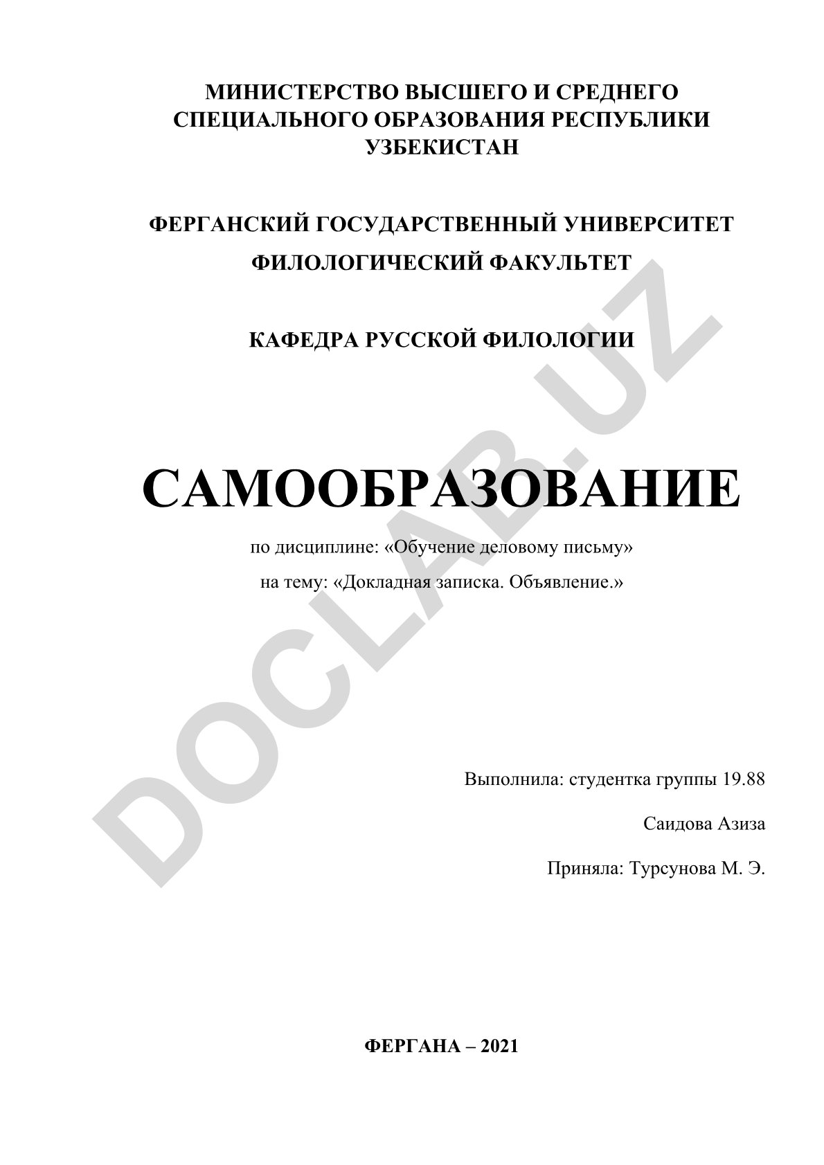Докладная записка и объявление: виды и особенности составления