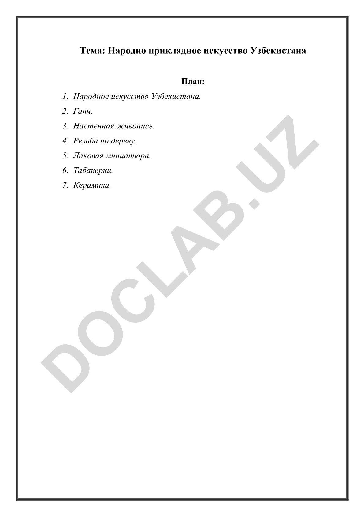 Народно прикладное искусство Узбекистана