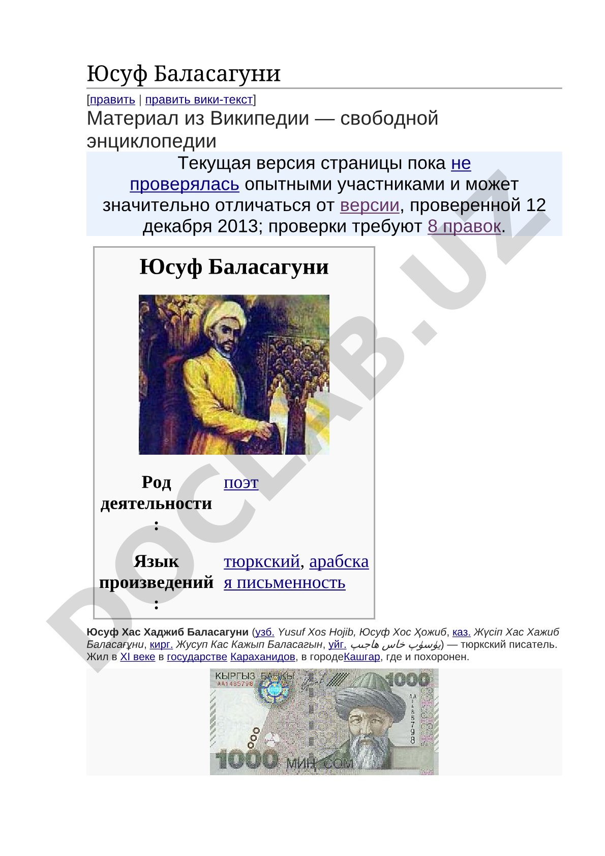 Юсуф Баласагуни