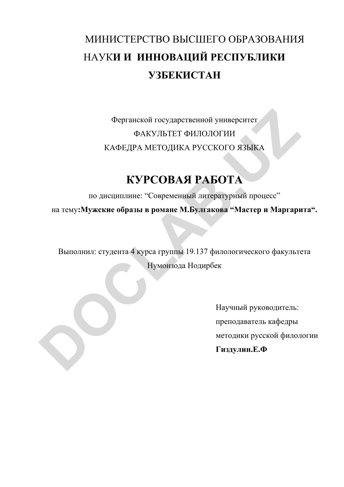 Мужские образы в романе М.Булгакова «Мастер и Маргарита»