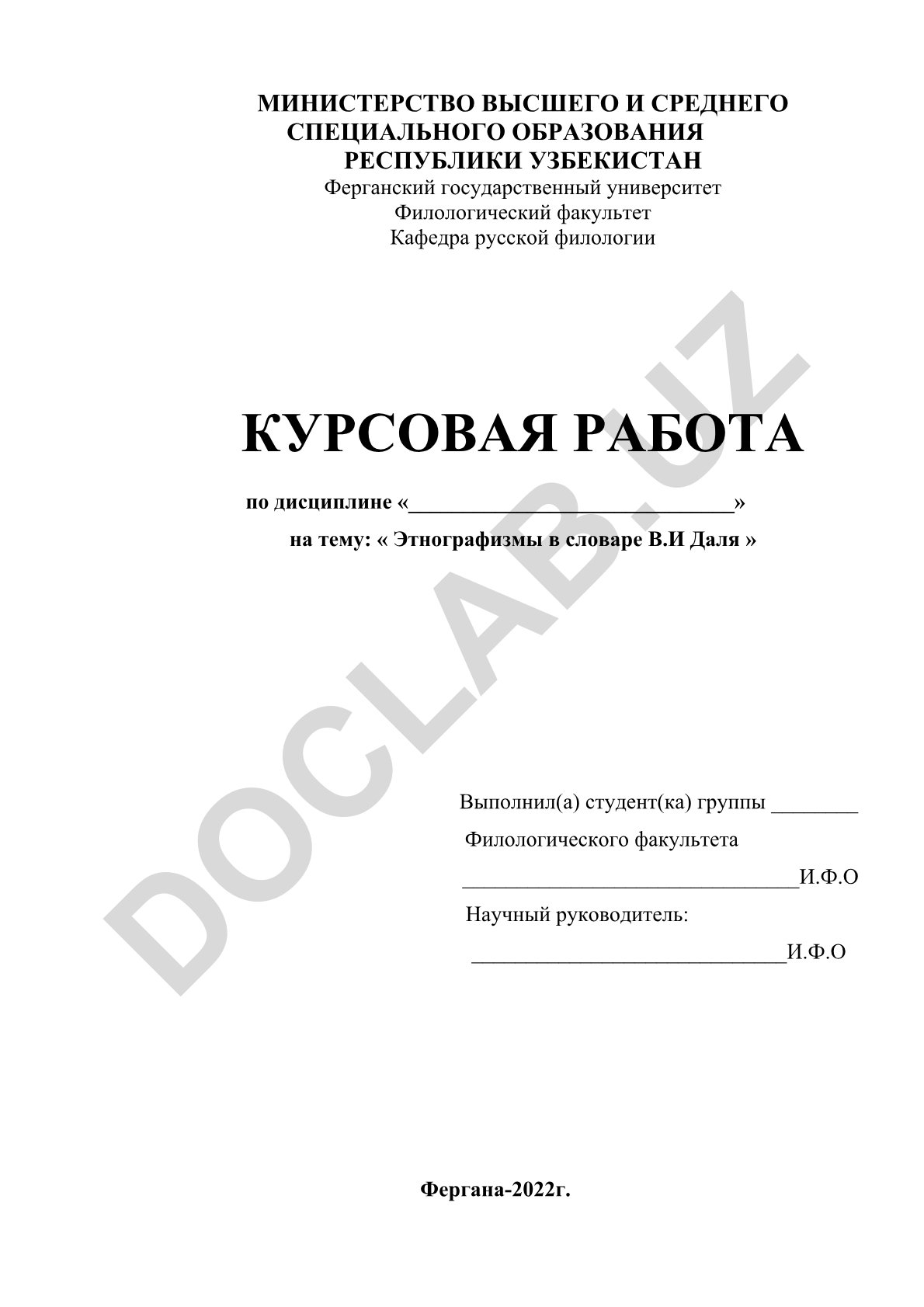 Этнографизмы в словаре В.И Даля