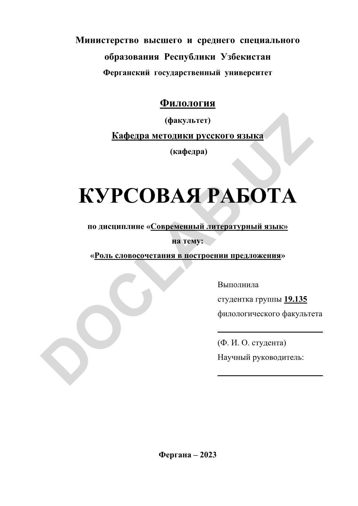Роль словосочетания в построении предложения