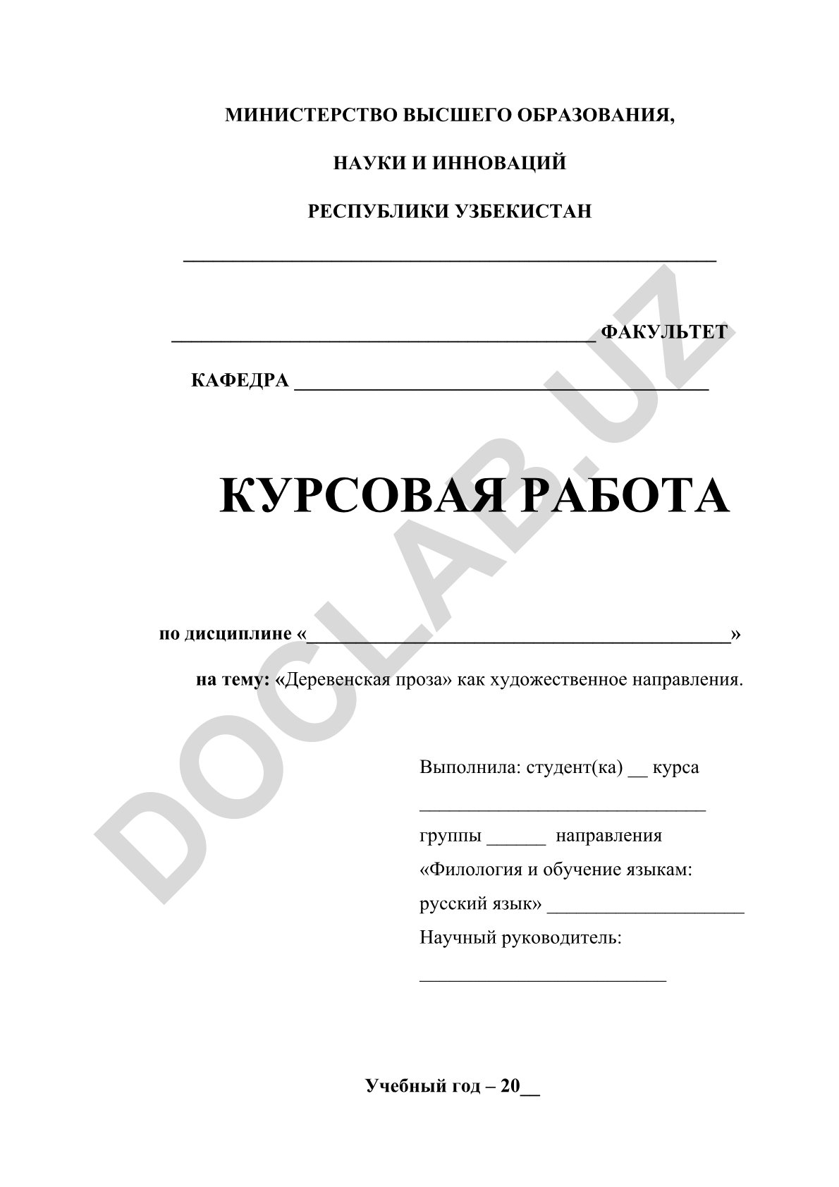 «Деревенская проза» как художественное направление