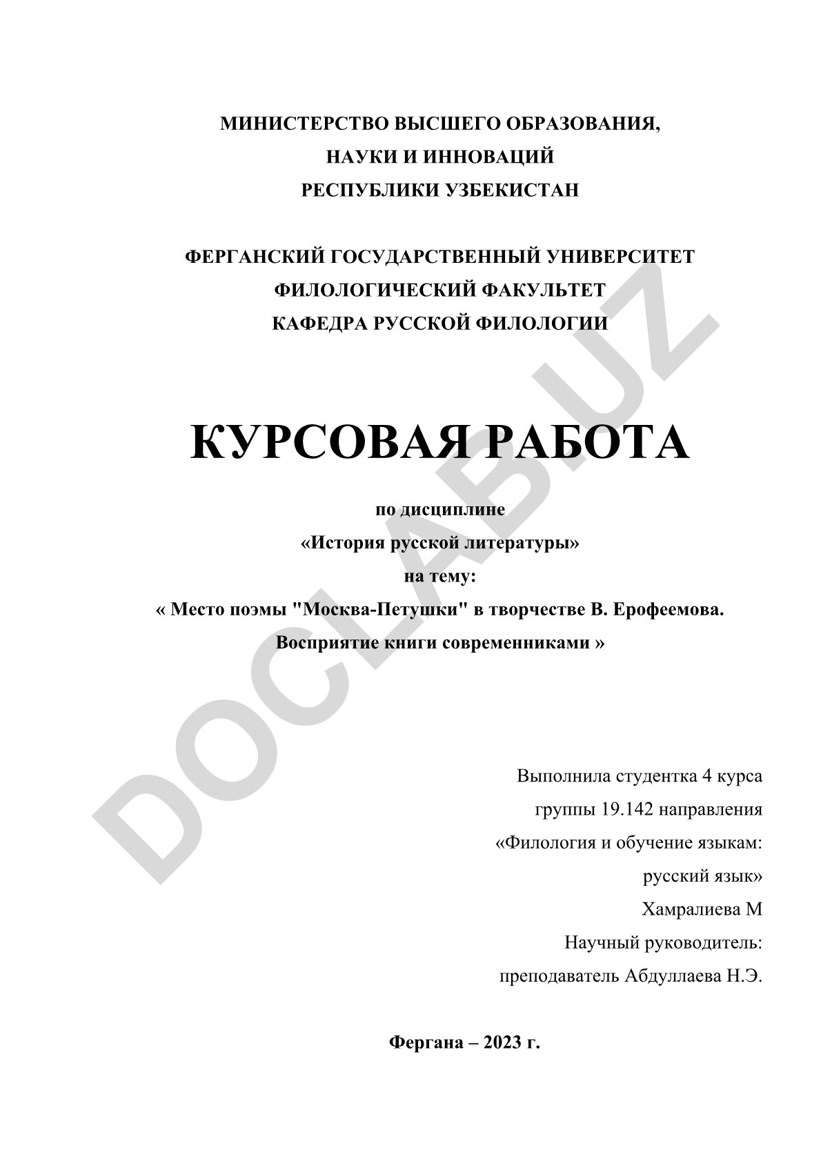 Место поэмы "Москва-Петушки" в творчестве В. Ерофеева. Восприятие книги современниками