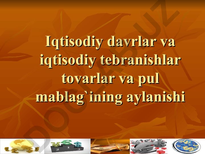 Iqtisodiy davrlar, tebranishlar va tovar-pul mablag'ining aylanishi