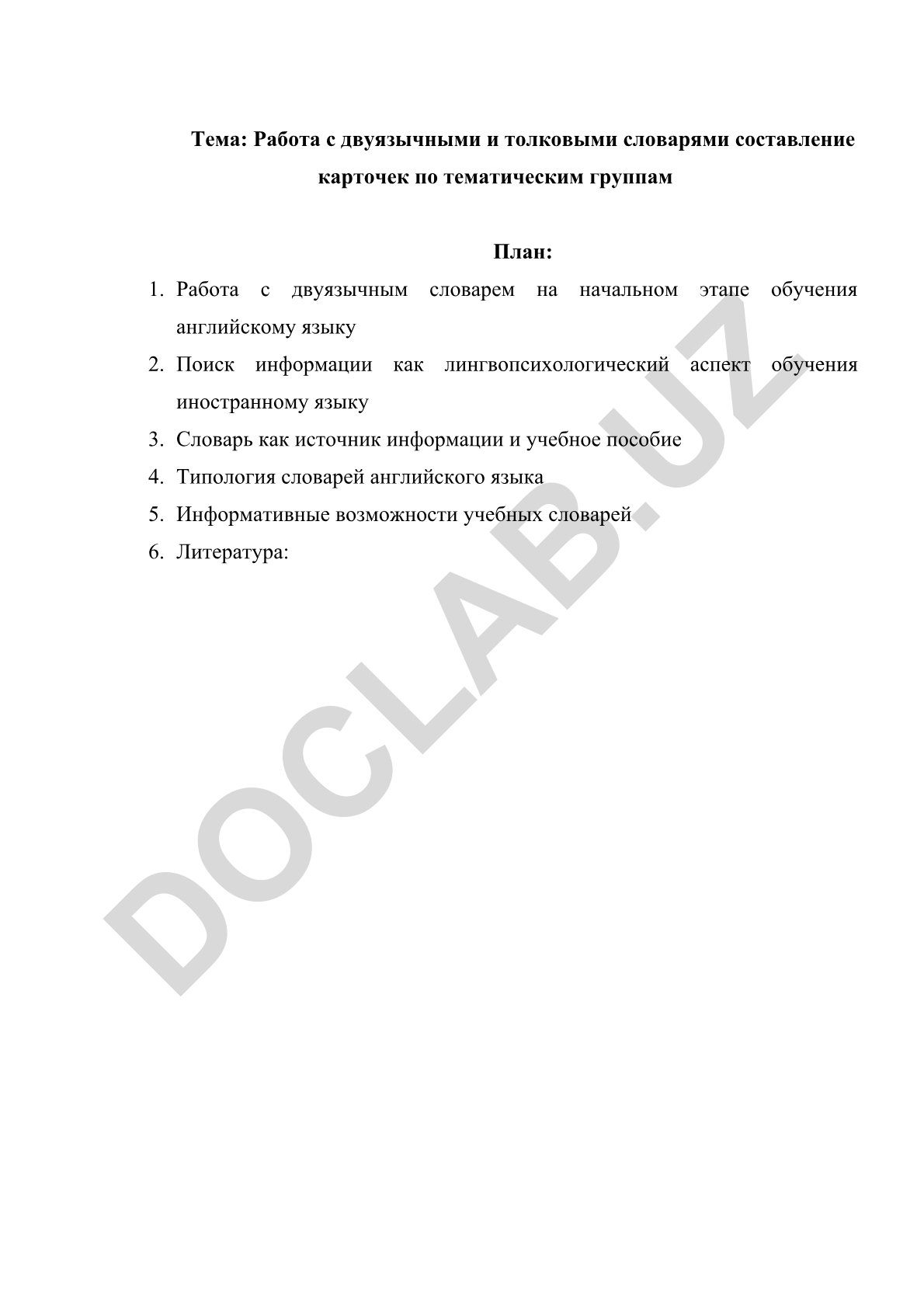 Работа с двуязычными и толковыми словарями составление карточек по тематическим группам