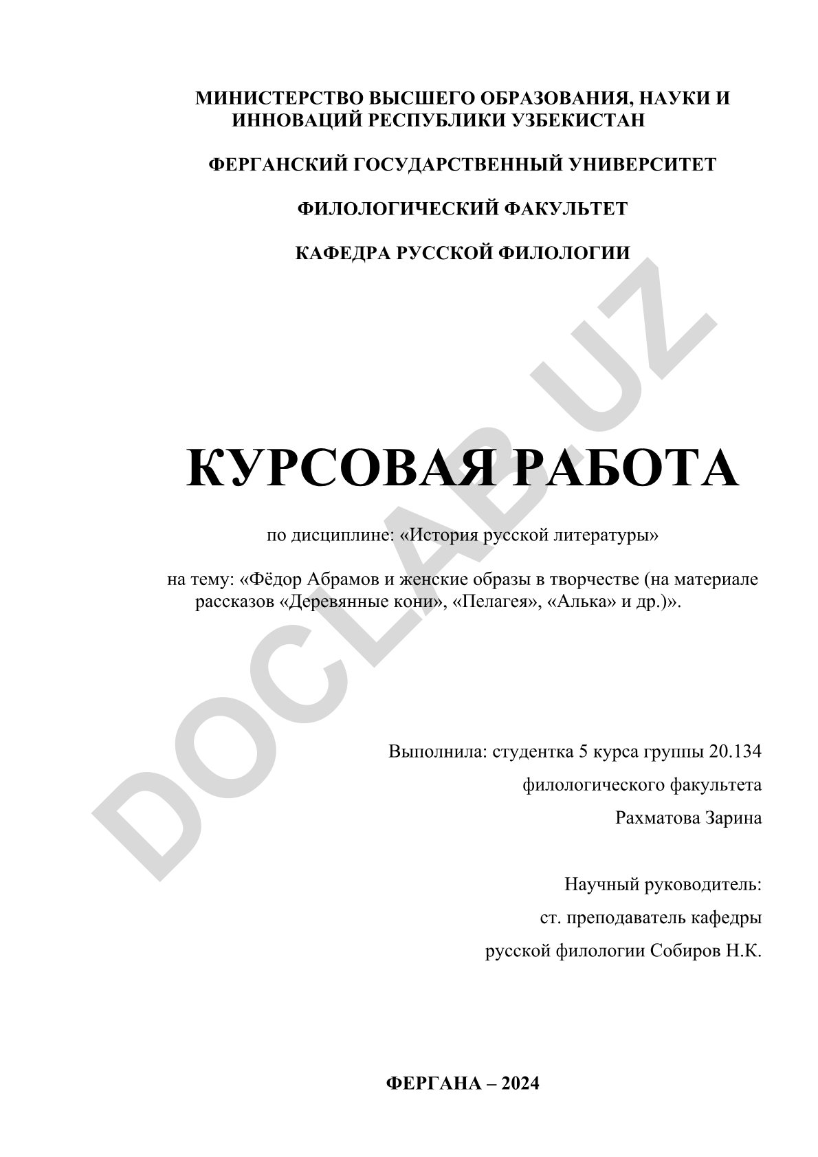 Фёдор Абрамов и женские образы в творчестве (на материале рассказов «Деревянные кони», «Пелагея», «Алька» и др.)