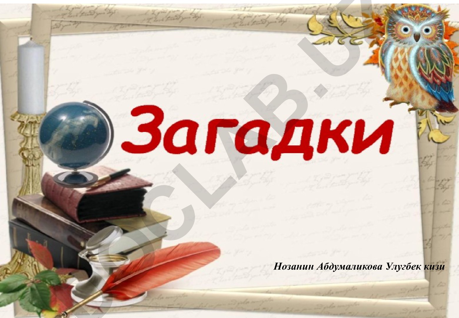 Загадки: исторические корни, признаки, типы и художественные особенности