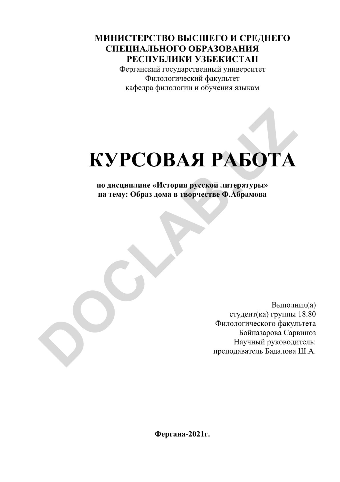 Образ дома в творчестве Ф.Абрамова