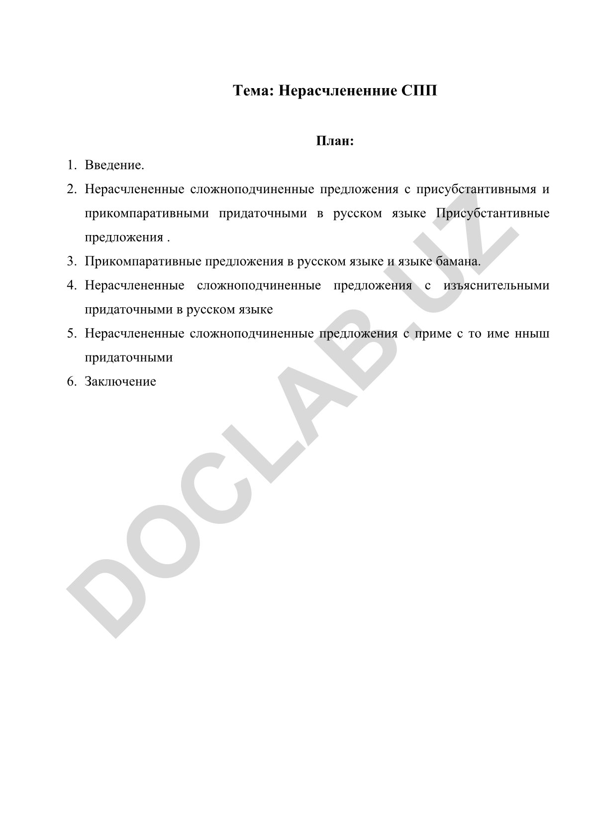 Нерасчлененные сложноподчиненные предложения с присубстантивными и прикомпаративными придаточными в русском языке