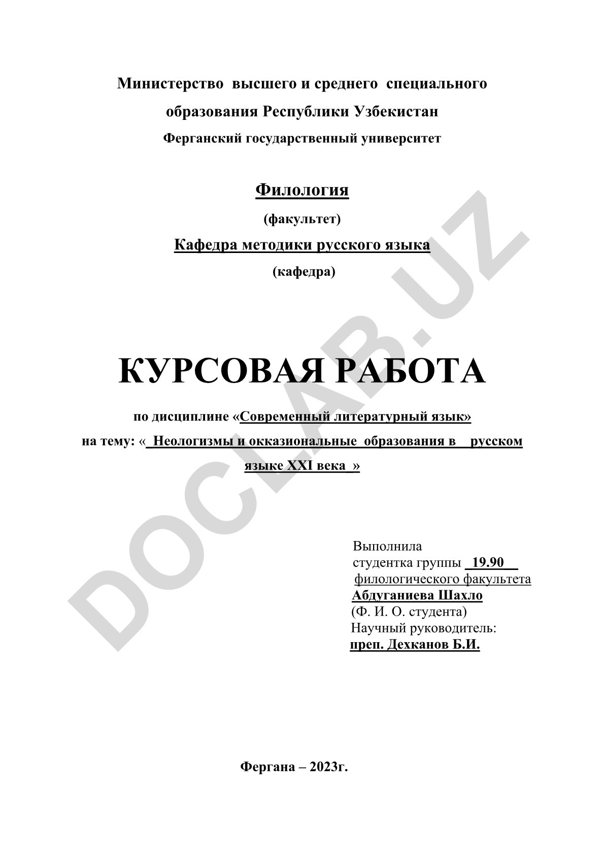 Неологизмы и окказиональные образования в русском языке ХХI века