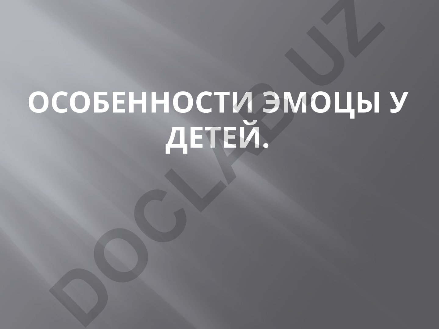 Особенности эмоций у детей и нейрофизиологические изменения внимания