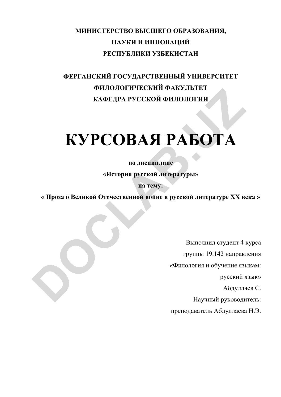 Проза о Великой Отечественной войне в русской литературе ХХ века