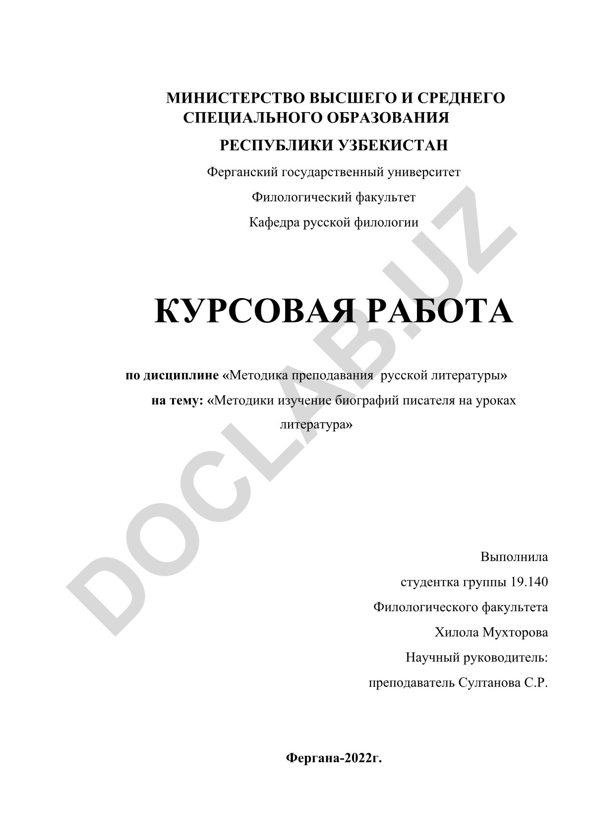 Методики изучение биографий писателя на уроках литература