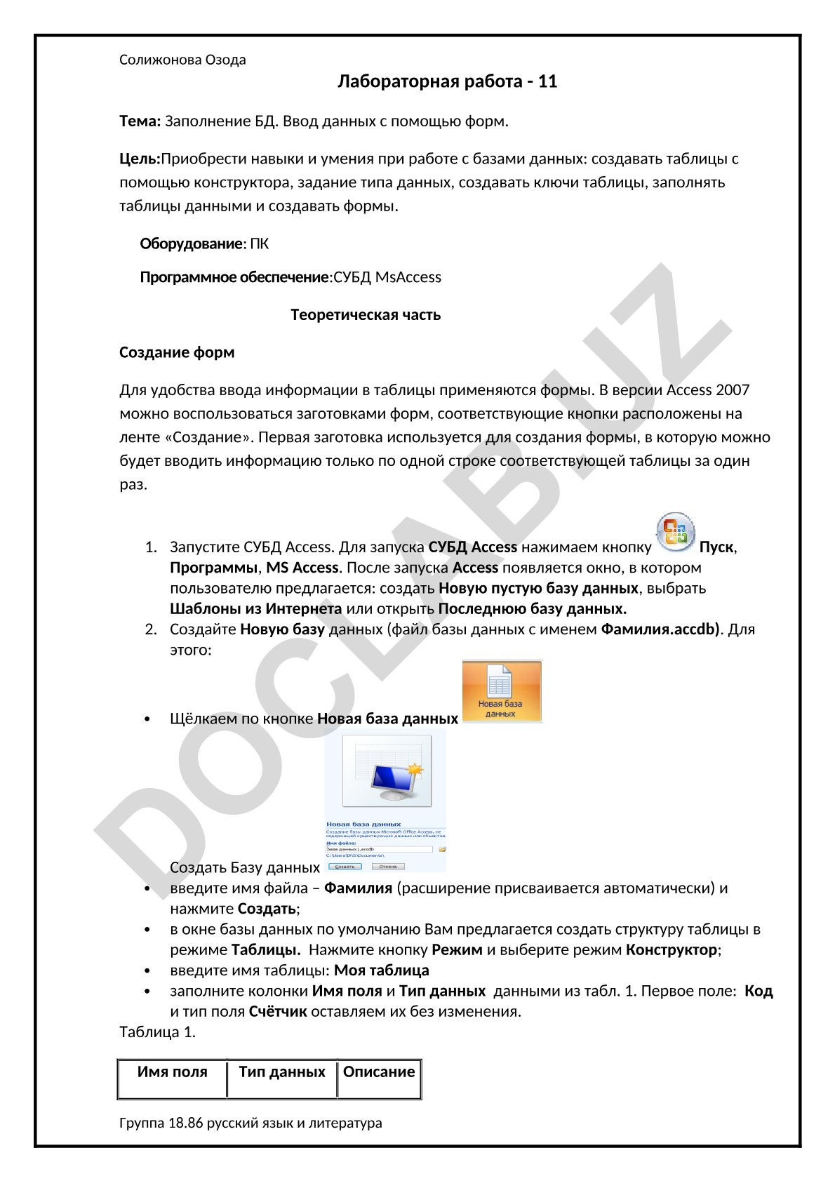 Заполнение БД. Ввод данных с помощью форм